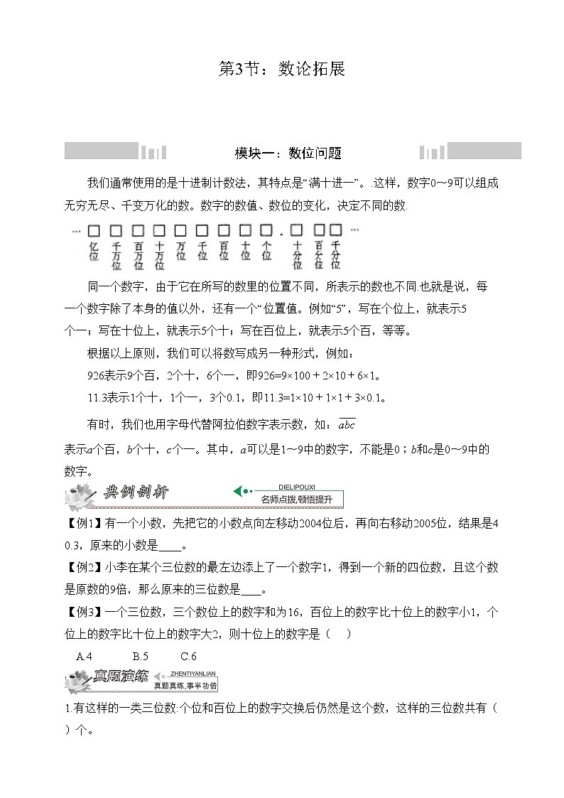 小升初冲刺名校数学拓展——第3节：数论拓展第1页