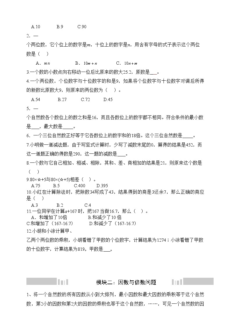 小升初冲刺名校数学拓展——第3节：数论拓展第2页