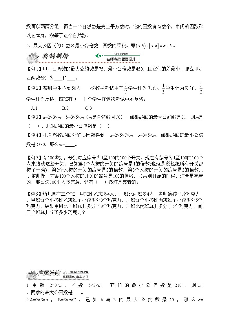 小升初冲刺名校数学拓展——第3节：数论拓展第3页