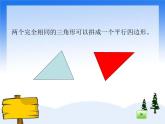 （滬教版）五年級數(shù)學(xué)上冊課件  梯形的面積