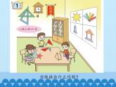 小制作——角的初步認(rèn)識PPT課件免費(fèi)下載