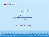 小制作——角的初步認(rèn)識PPT課件免費(fèi)下載