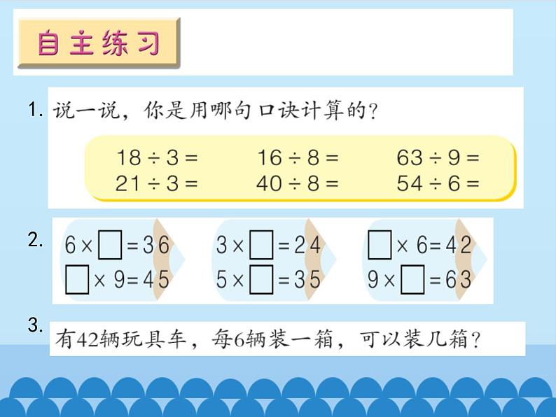 二年级上册数学 制作标本——表内除法-用6～9的口诀求商_课件1 青岛版（五四制）第6页