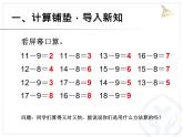 （机构通用）小学一年级上册数学精品PPT课件第27讲 20以内的退位减法十几减7、6