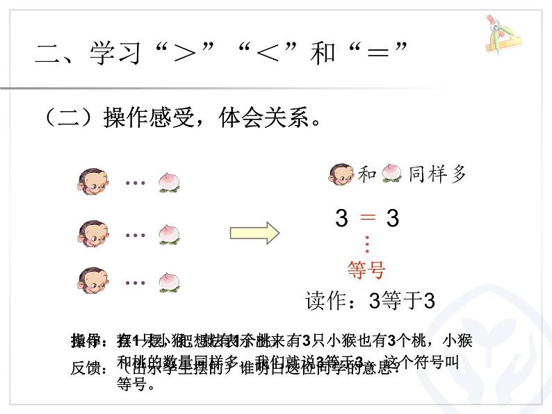 （机构通用）小学一年级上册数学精品PPT课件第3讲 1-5比多少05