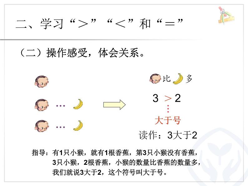 （机构通用）小学一年级上册数学精品PPT课件第3讲 1-5比多少06