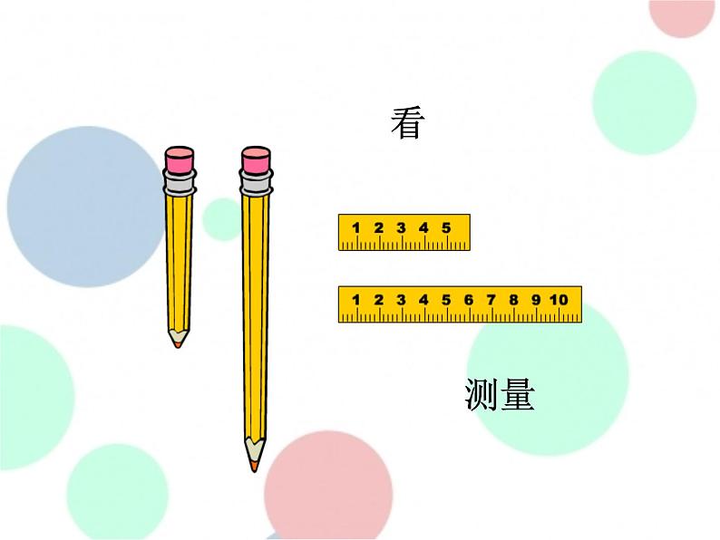 （机构通用）小学一年级上册数学精品PPT课件第3讲 比一比04