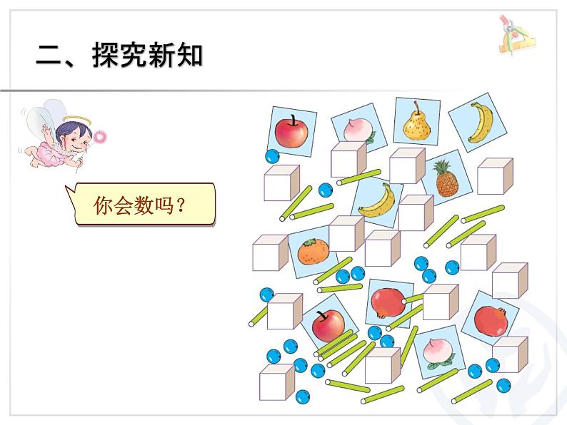 （机构通用）小学一年级上册数学精品PPT课件第8讲 11~20各数的认识第3页