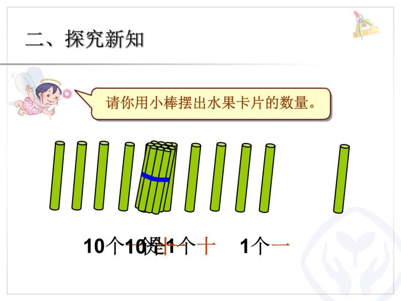 （机构通用）小学一年级上册数学精品PPT课件第8讲 11~20各数的认识05