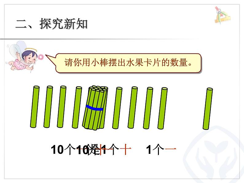 （机构通用）小学一年级上册数学精品PPT课件第8讲 11~20各数的认识第5页