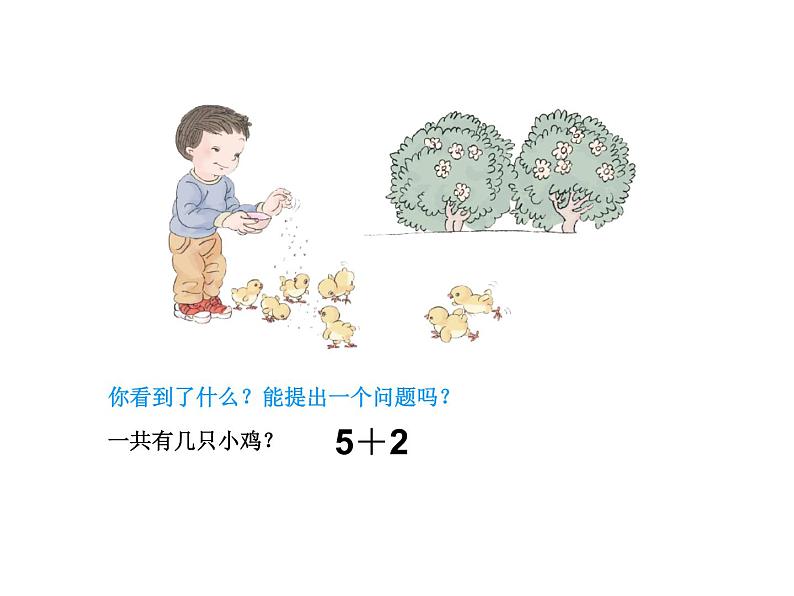 （机构通用）小学一年级上册数学精品PPT课件第21讲 10以内连加、连减03