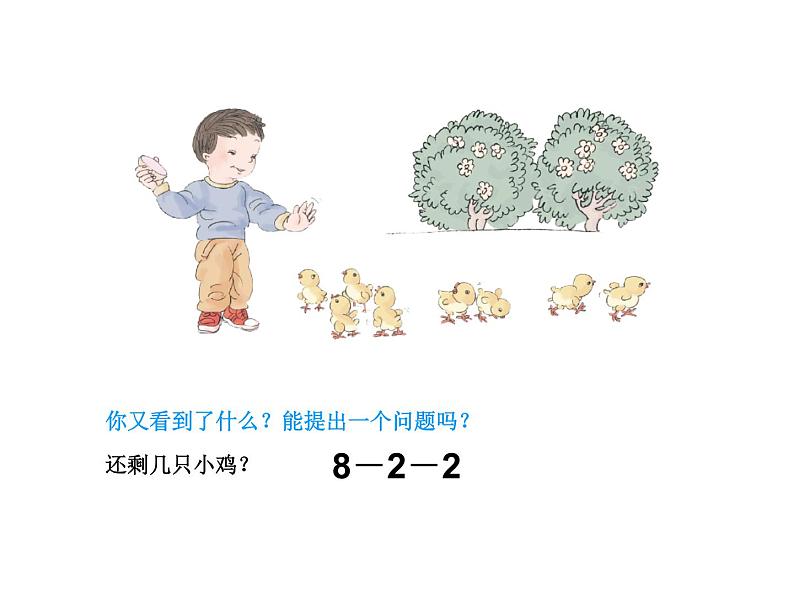 （机构通用）小学一年级上册数学精品PPT课件第21讲 10以内连加、连减07