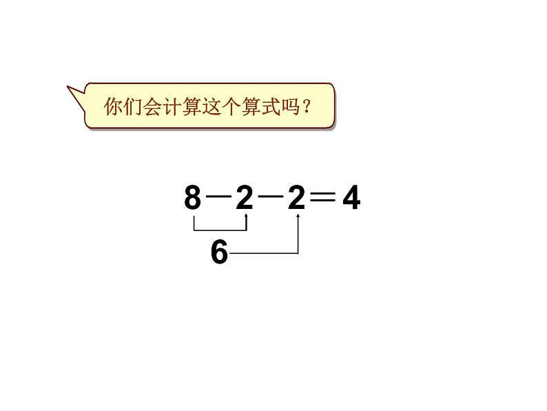 （机构通用）小学一年级上册数学精品PPT课件第21讲 10以内连加、连减08