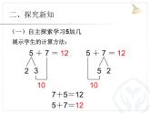 （机构通用）小学一年级上册数学精品PPT课件第24讲 20以内进位加法——5、4、3、2加几