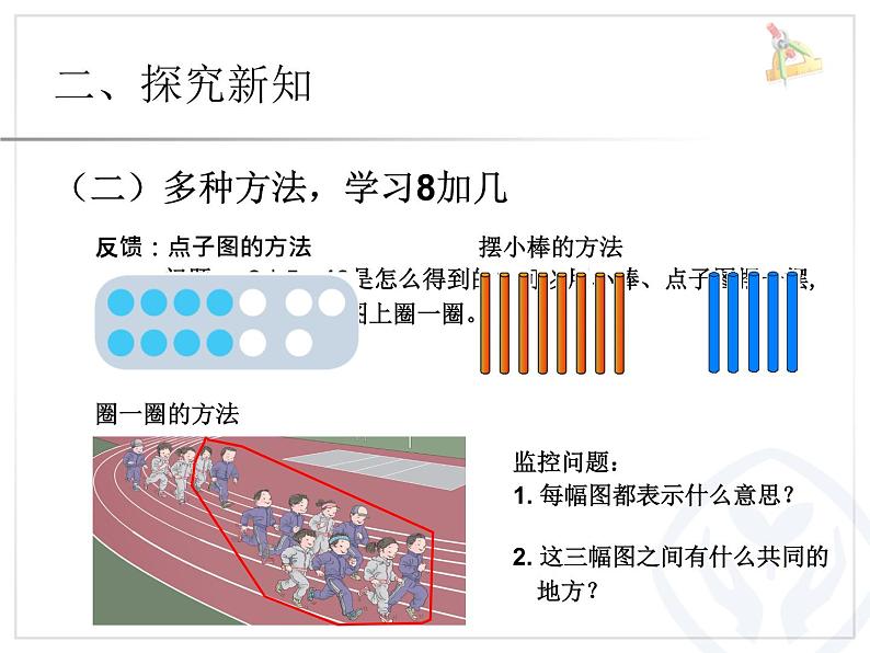 （机构通用）小学一年级上册数学精品PPT课件第25讲 20以内进位加法——8、7、6加几第5页