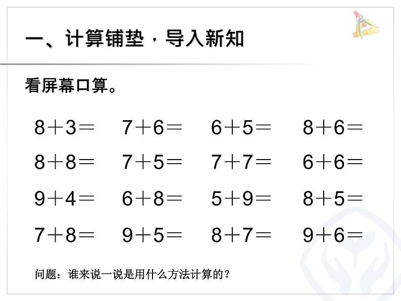 （机构通用）小学一年级上册数学精品PPT课件第28讲 20以内进位加法总复习——解决问题02