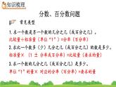西师版小学数学六年级下册总复习课件