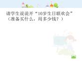 沪教版三年级上册《解决问题--喜迎新年2》课件