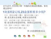 沪教版三年级上册《解决问题--喜迎新年2》课件