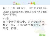 沪教版三年级上册《解决问题--喜迎新年2》课件