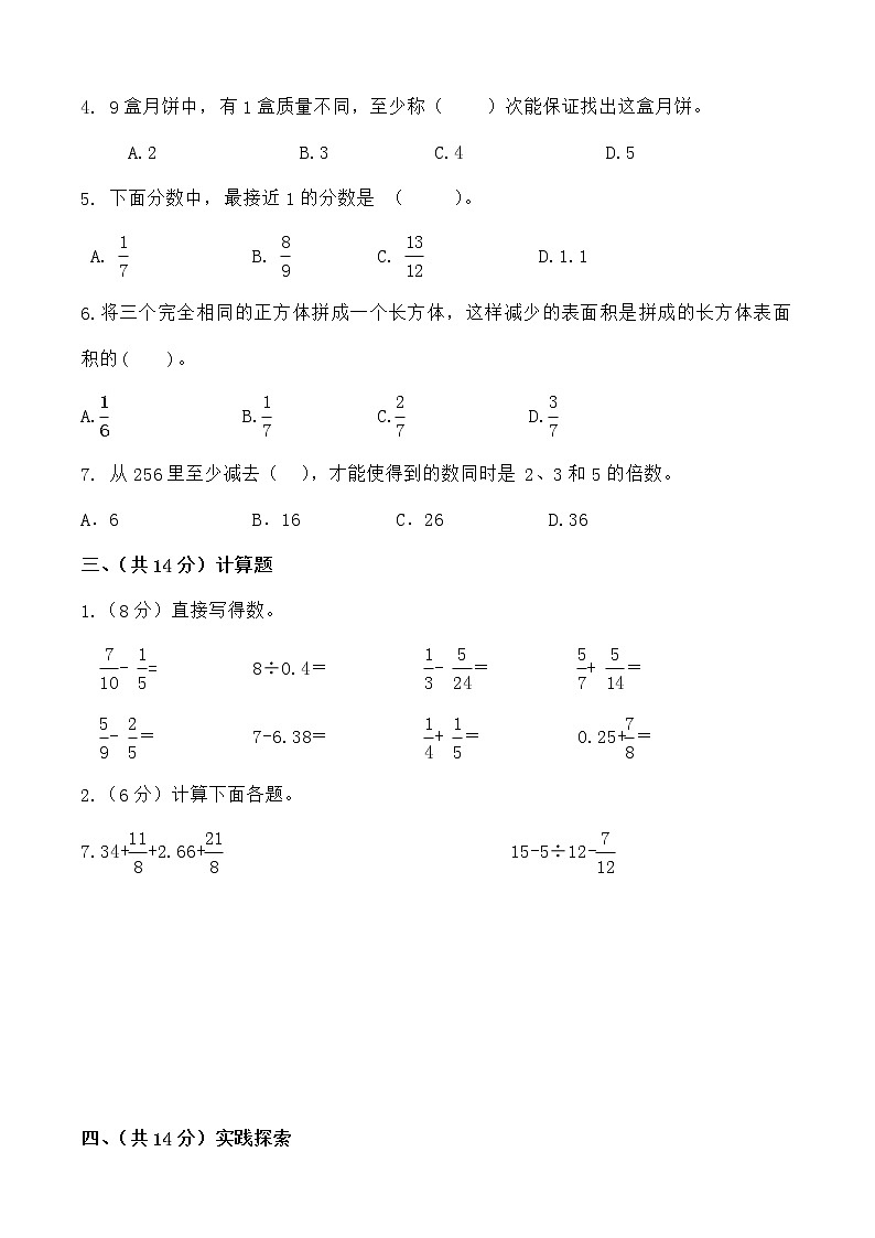 人教版小学五年级下册数学期末试卷及答案共10套第2页