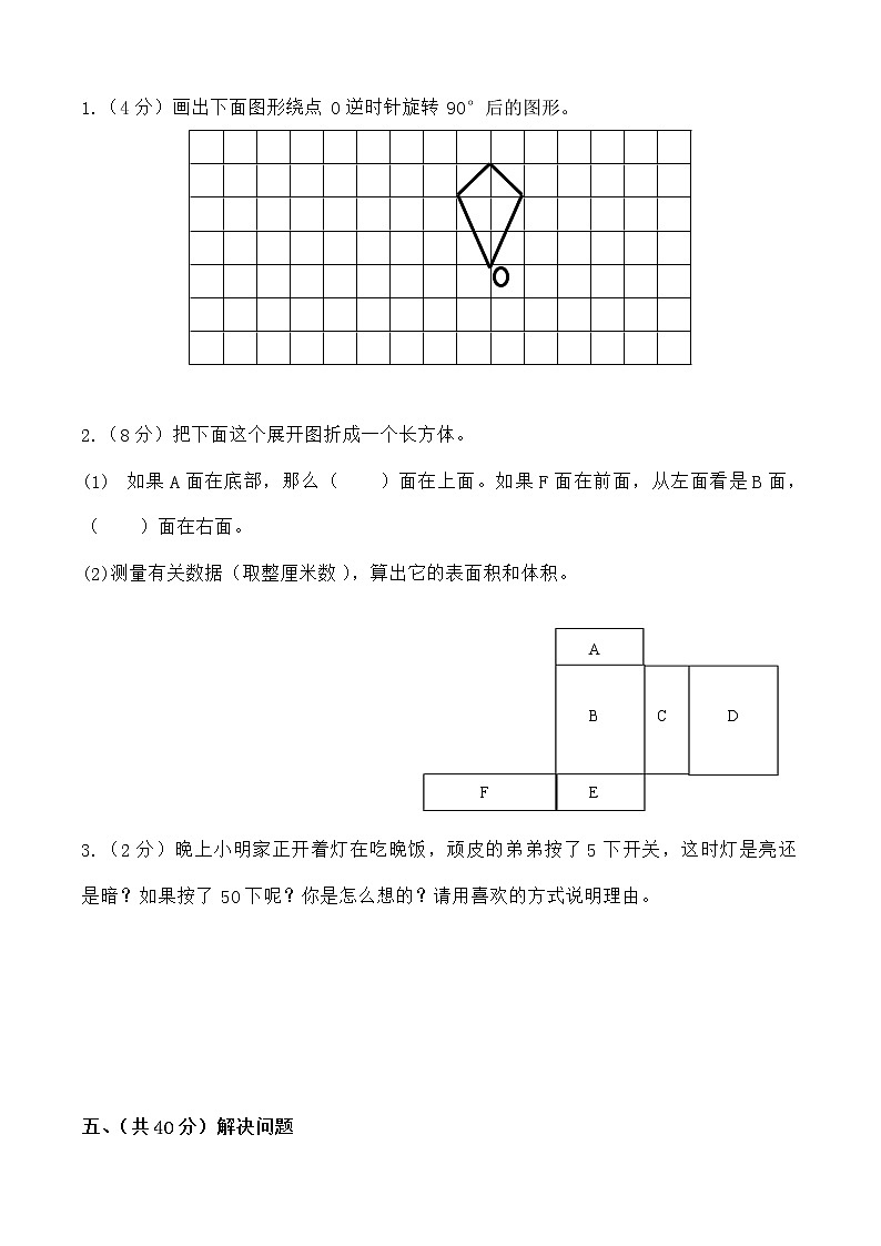 人教版小学五年级下册数学期末试卷及答案共10套第3页