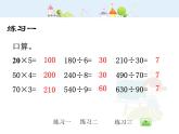 滬教版三年級(jí)上冊(cè)《看圖列式》課件