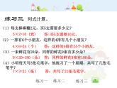 滬教版三年級(jí)上冊(cè)《看圖列式》課件