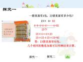 滬教版三年級(jí)上冊(cè)《看圖列式》課件