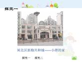 滬教版三年級上冊《計算小胖家的面積》課件