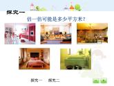滬教版三年級上冊《計算小胖家的面積》課件