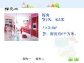 滬教版三年級上冊《計算小胖家的面積》課件
