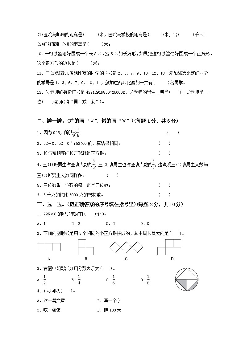 小学数学人教版三年级（上）名校期末检测卷第2页