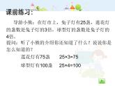 沪教版三年级上册《解决问题--灯市1》课件