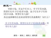 沪教版三年级上册《解决问题--灯市1》课件