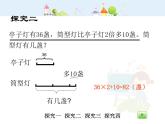 沪教版三年级上册《解决问题--灯市1》课件