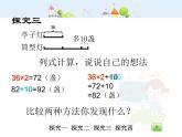 沪教版三年级上册《解决问题--灯市1》课件
