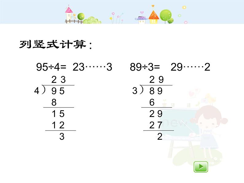 沪教版三年级上册《三位数被一位数除1》课件 (1)第2页