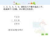 滬教版三年級(jí)上冊(cè)《數(shù)學(xué)廣場(chǎng)--流程圖》課件1