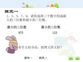 滬教版三年級(jí)上冊(cè)《數(shù)學(xué)廣場(chǎng)--流程圖》課件1