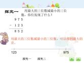 滬教版三年級(jí)上冊(cè)《數(shù)學(xué)廣場(chǎng)--流程圖》課件1