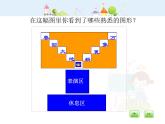 滬教版三年級(jí)上冊(cè)《長(zhǎng)方形與正方形的面積》課件