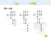 滬教版三年級上冊《三位數(shù)被一位數(shù)除2》課件