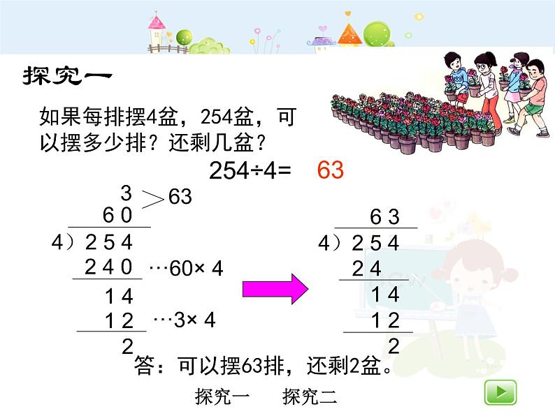 沪教版三年级上册《三位数被一位数除2》课件第3页