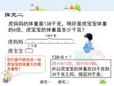 滬教版三年級上冊《三位數(shù)被一位數(shù)除2》課件
