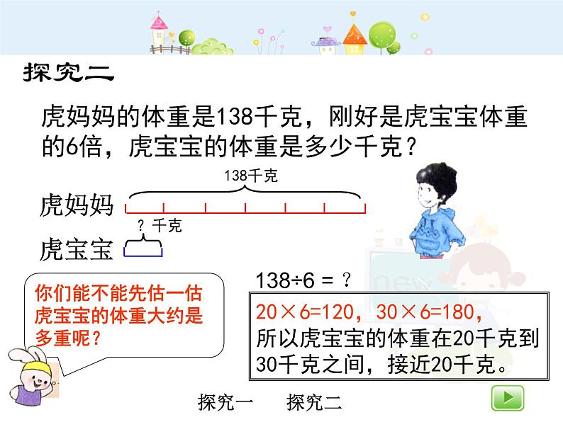 沪教版三年级上册《三位数被一位数除2》课件第5页