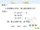 沪教版三年级上册《两位数被一位数除1》课件