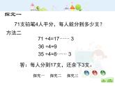沪教版三年级上册《两位数被一位数除1》课件