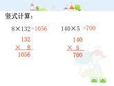 滬教版三年級(jí)上冊(cè)《乘乘除除》課件3