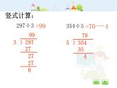 滬教版三年級(jí)上冊(cè)《乘乘除除》課件3